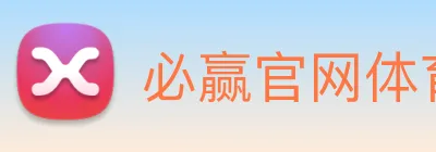 必赢官网体育 Logo