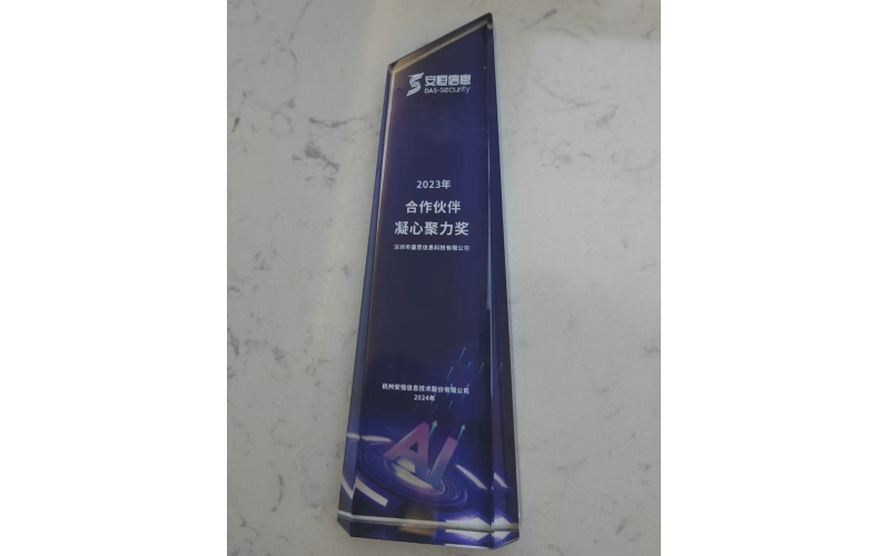 2023广东会的合作伙伴凝心聚力奖杯